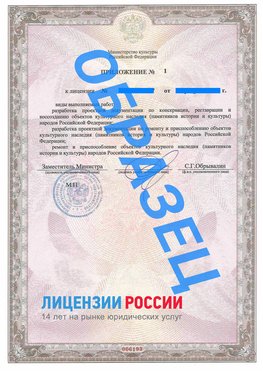 Образец лицензии на реставрацию 2 Очер Лицензия минкультуры на реставрацию	